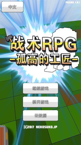 战术RPG官网版截图4