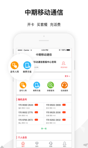 中国金融通app安卓版截图1