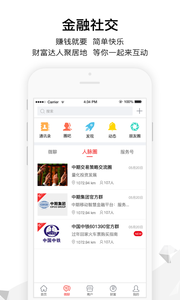 中国金融通app安卓版截图2