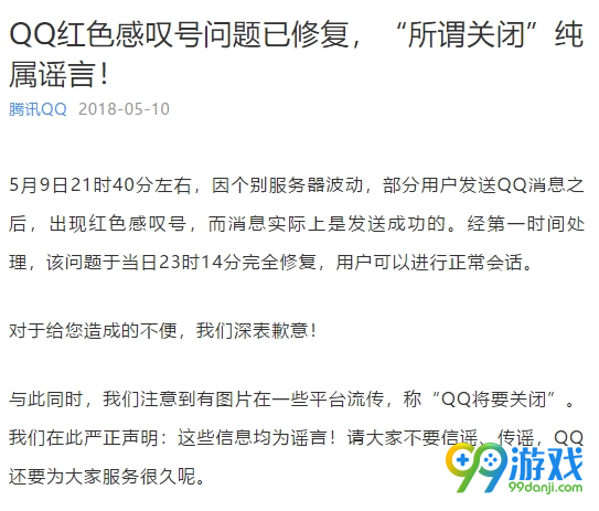 QQ故障不少用户出现恐慌情绪 腾讯表示问题已完全修复