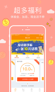 翼汇财金融平台app