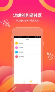 约游吧社交app官方版截图1
