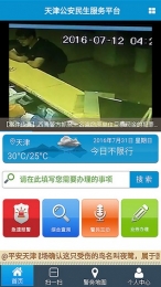 天津民生app截图1