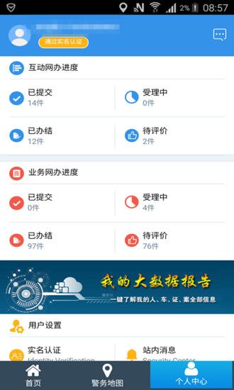 天津公安民生服务手机客户端截图3