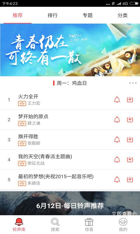 口袋铃声官方版截图3