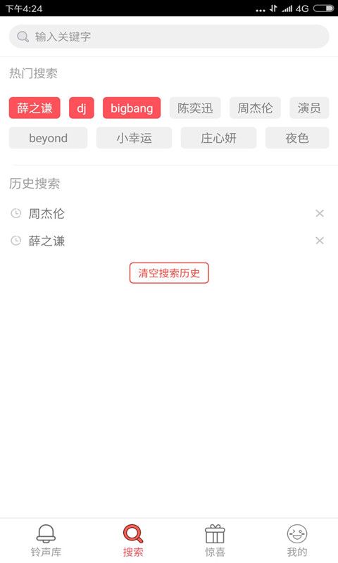 口袋铃声官方版截图1