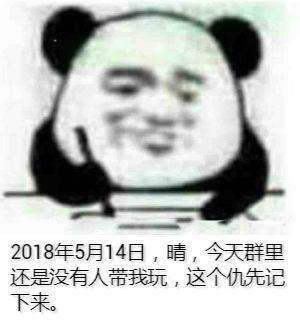 熊猫头日记表情包带字图片无水印