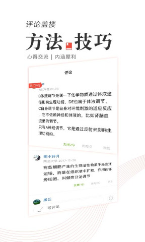 医考帮中医执业医师真题截图4