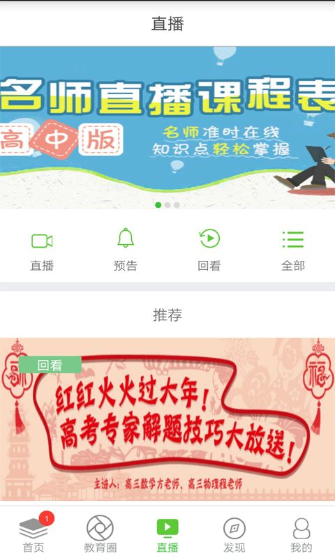 重庆和教育最新教师版客户端截图3