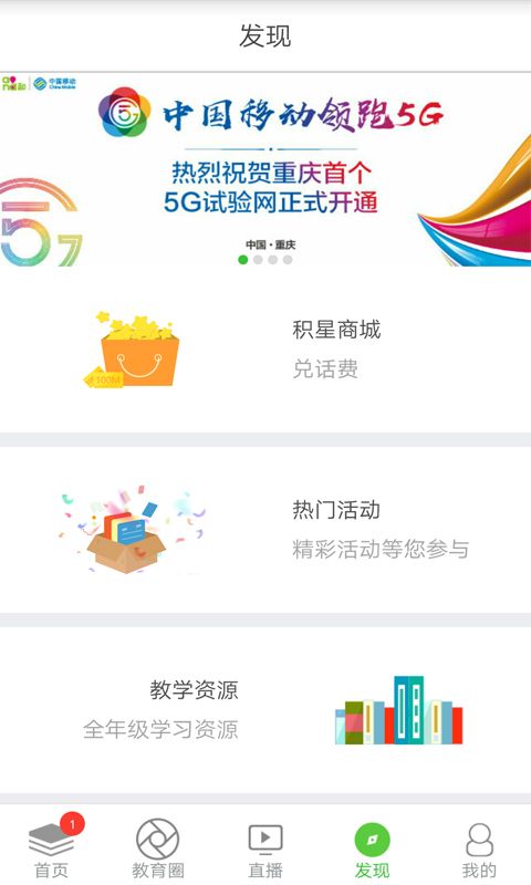 重庆和教育最新教师版客户端截图1