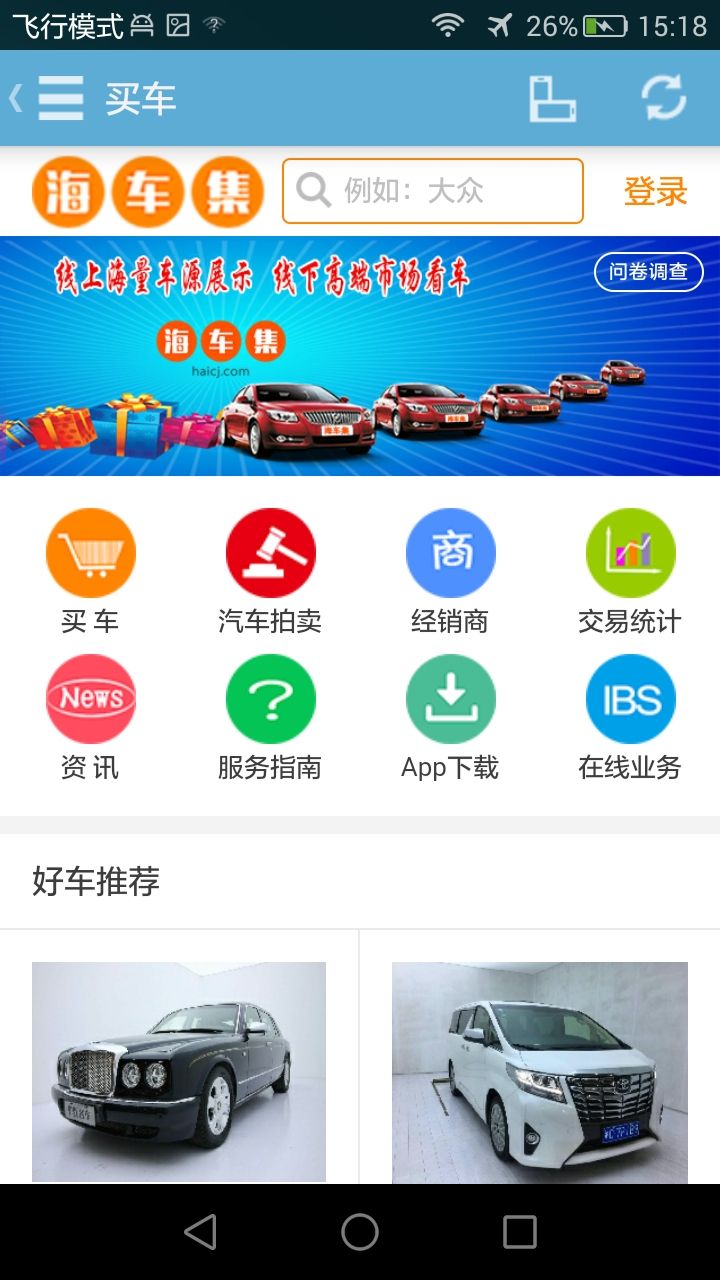 海车集上海二手车交易中心官网截图1