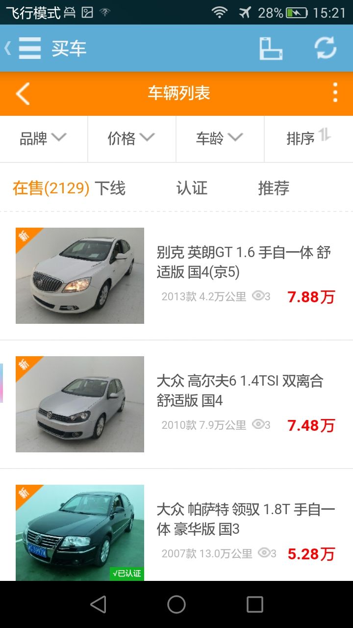 海车集上海二手车交易中心官网截图3
