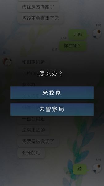 我的女友在被人追赶安卓版截图4