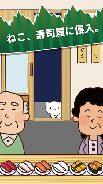 猫咪寿司2 回转寿司迷你游戏中文版截图1