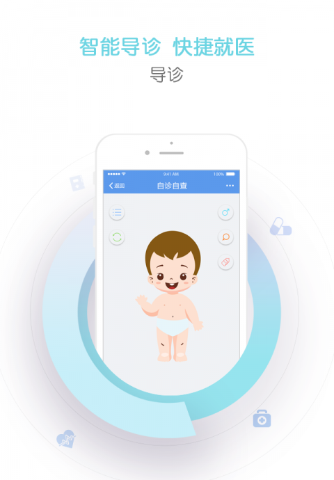 天津儿童医院网上挂号预约平台截图1