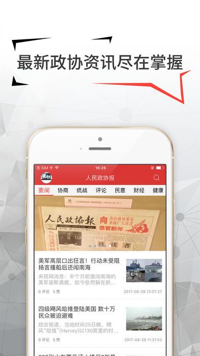 人民政协报app安卓版截图3