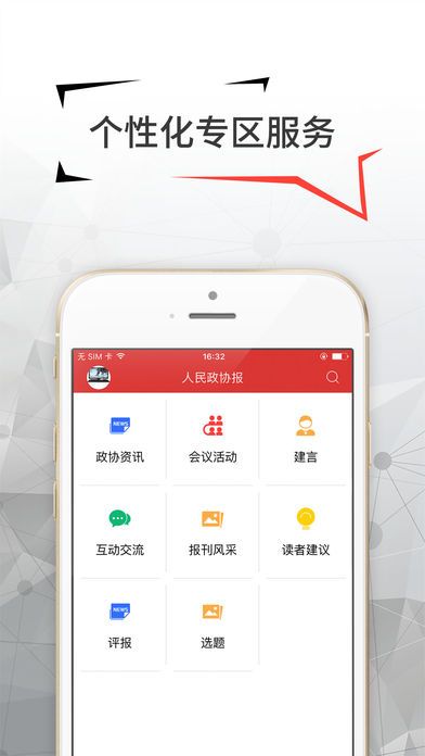 人民政协报app安卓版截图4
