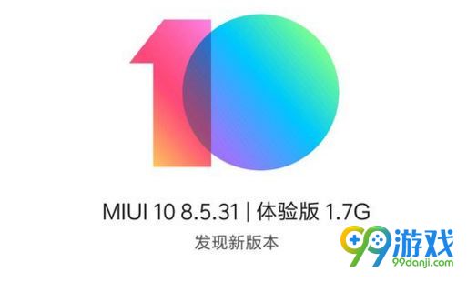 miui10开发版和稳定版什么区别 miui10开发版和稳定版对比