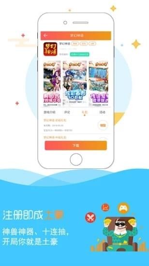 985手游盒子app官网版截图4