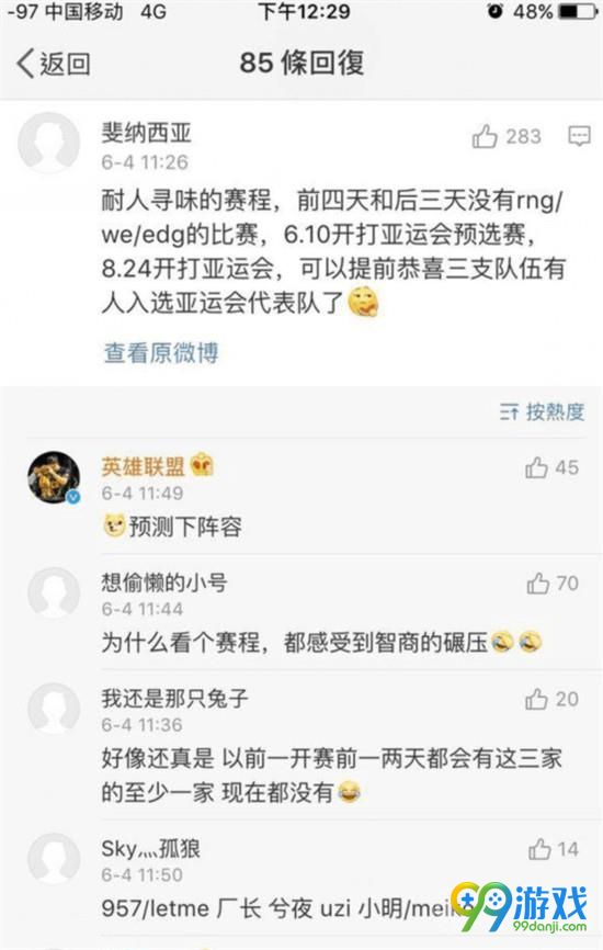 LOL亚运会中国队阵容疑曝光 RNG入选四名