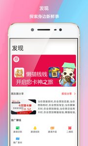 懒猫钱钱app正式版截图3