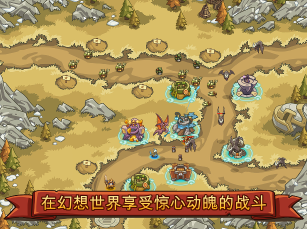 帝国战士TD:英雄之战(Empire Warriors TD:Defense Battle)中文版截图2