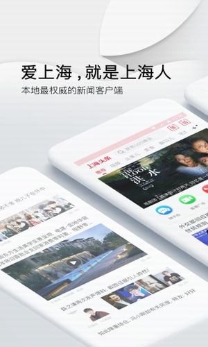 上海头条官方版截图2