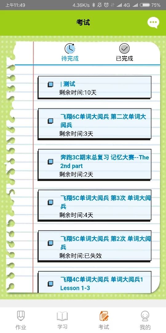 闻达英语安卓版客户端截图3