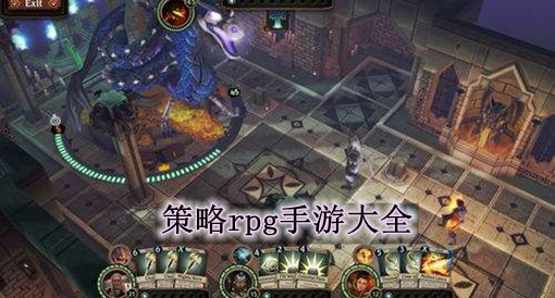 策略rpg手游大全