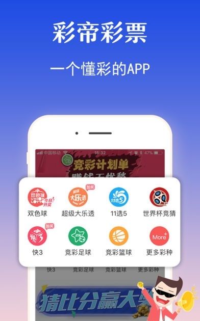 彩帝彩票靠谱吗?彩帝彩票app安卓版下载地址