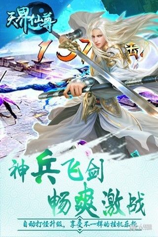 天界仙尊變態(tài)版截圖3