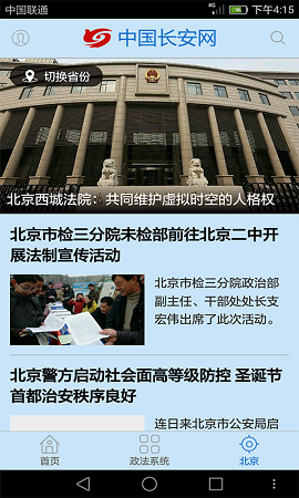 中国长安网app截图1
