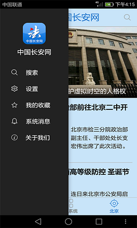 中国长安网app截图2