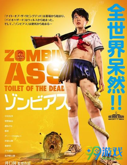 一部有味道的电影 《丧尸茅厕》带你体验日本式的恐怖