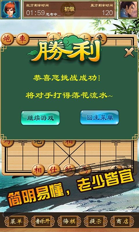中国象棋单机对战安卓版截图3