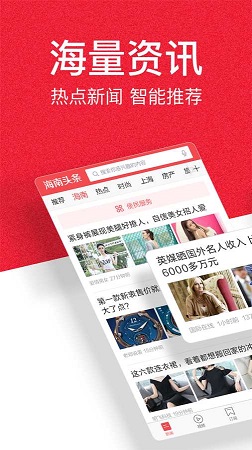 海南头条app截图4