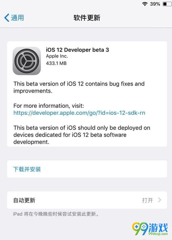 iOS12beta3值得更新吗 iOS12beta3更新使用评测