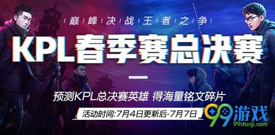 王者荣耀KPL春季赛决赛音符怎么得 KPL春季赛决赛音符作用
