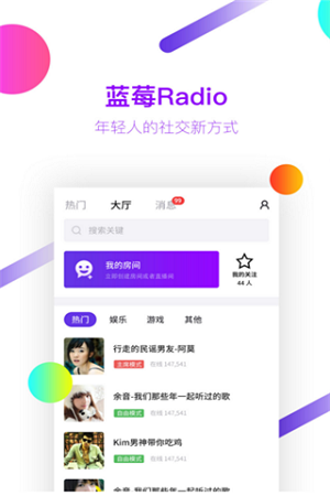 蓝莓Radio交友app