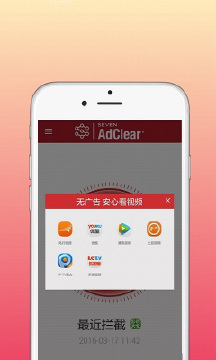 乐网AdClear安卓版截图3