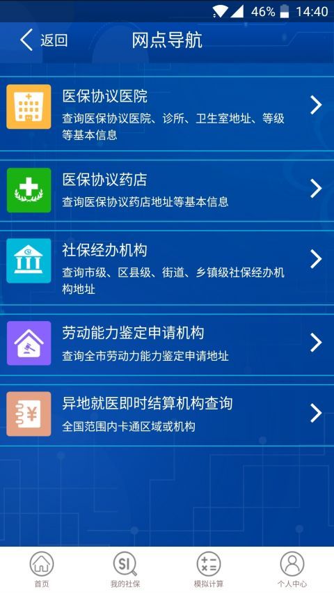 重庆社保app安卓版