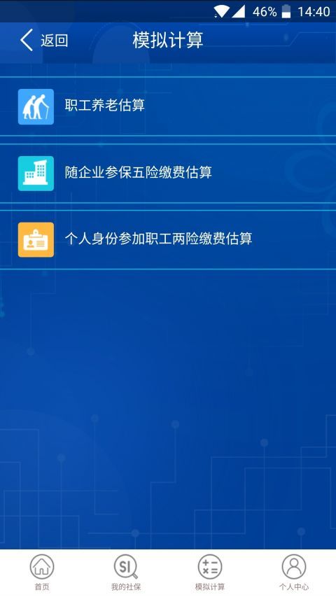 重庆社保app安卓版截图2