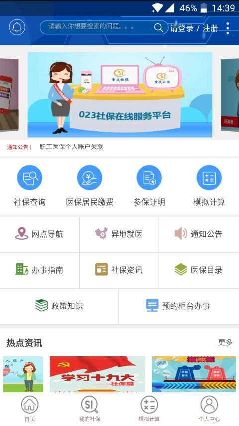 重庆社保app安卓版截图4