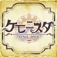 Kmnst Online(ケモニスタオンライン)