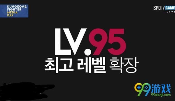 2018dnf韩服夏季发布会内容一览 95级SS装备