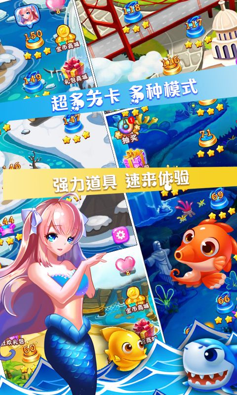 美人鱼传说海底消消乐游戏安卓版截图1