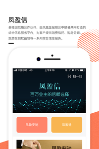 凤盈信官网app截图3