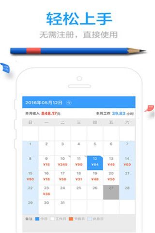 小時工記賬app手機(jī)版截圖1