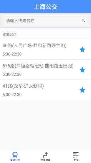 上海公交线路查询截图1