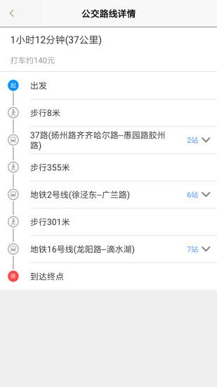 上海公交线路查询截图3